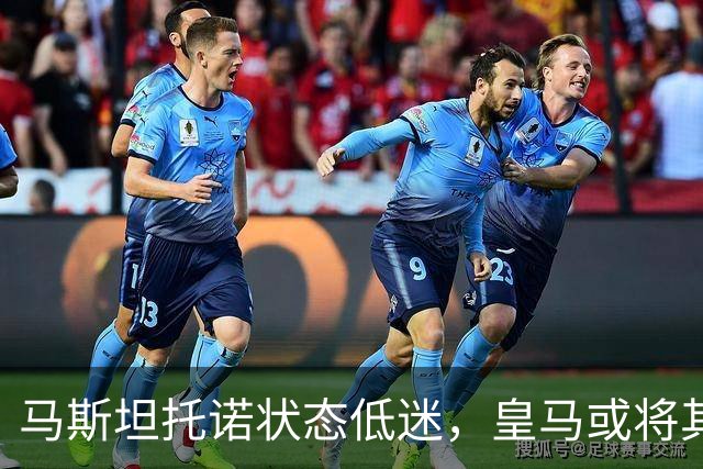马斯坦托诺状态低迷，皇马或将其外租，富勒姆有意